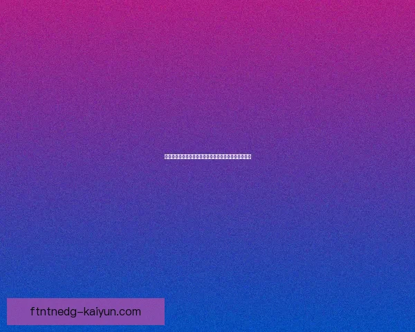 德甲法兰克福近期引援动态显示出球队竞争力增强的趋势