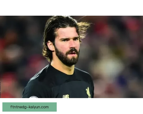 阿利松在巴西足球历史中的地位逐渐巩固，备受关注与赞誉